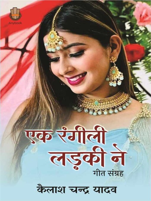Title details for Ek Rangeeli Ladki Ne by Kailash Chandra Yadav - Available